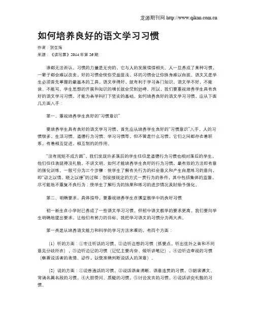 如何培养良好的语文学习习惯