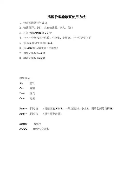 病区护理输液泵使用方法