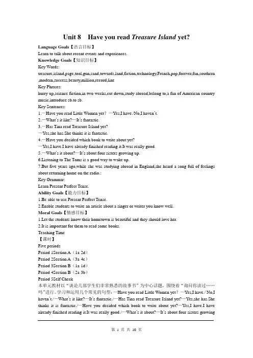 八下英语Unit 8 Have you read Treasure Island yet 教案
