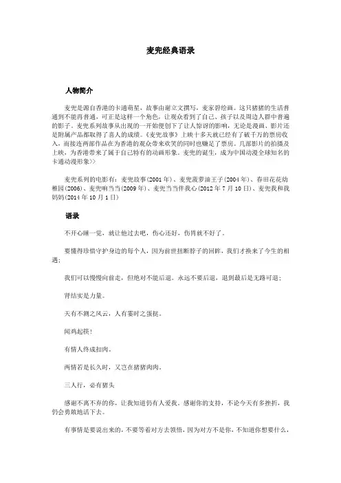 麦兜经典语录
