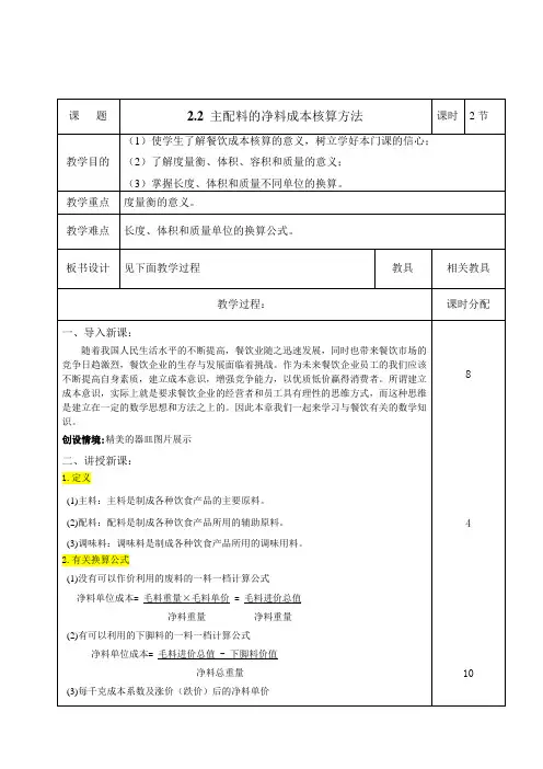 成本核算2-2