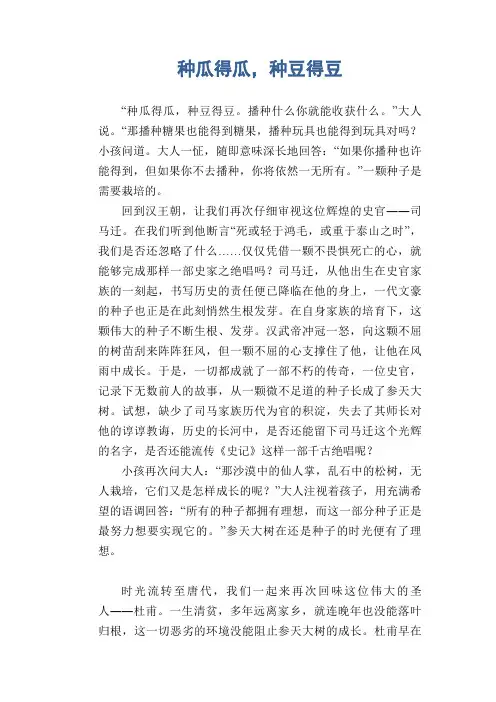 高中生优秀作文精选：种瓜得瓜,种豆得豆