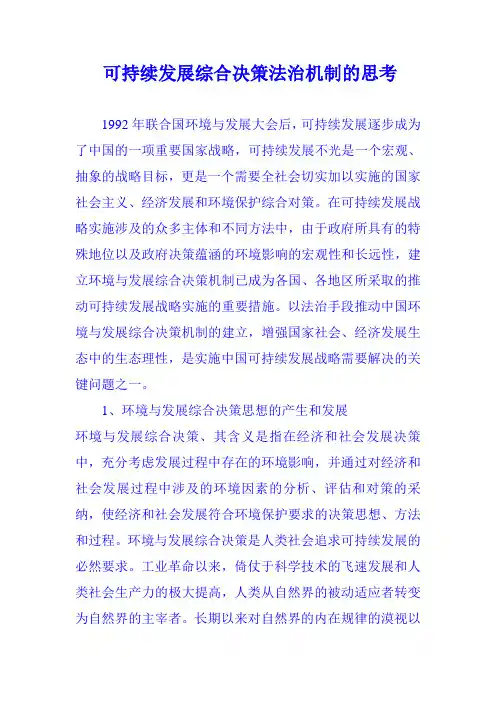 可持续发展 2
