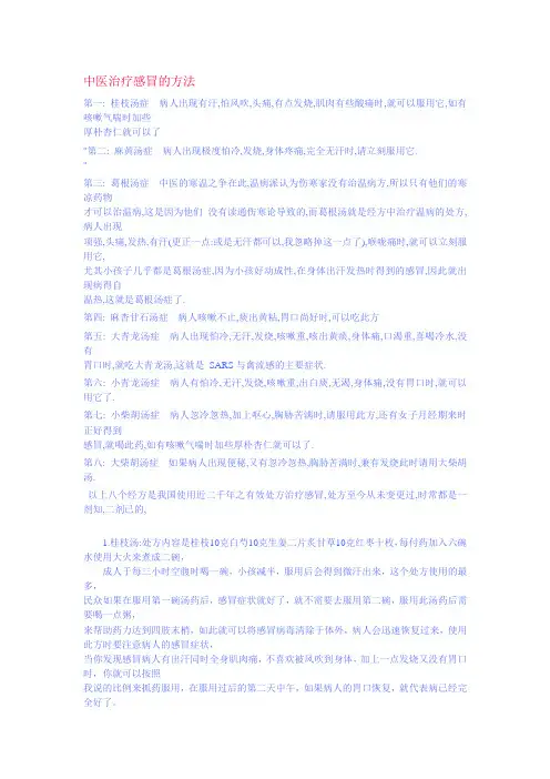 中医治疗感冒的方法
