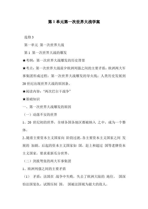 第1单元第一次世界大战学案