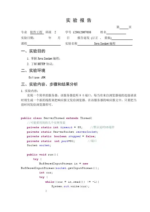 Java Socket编程