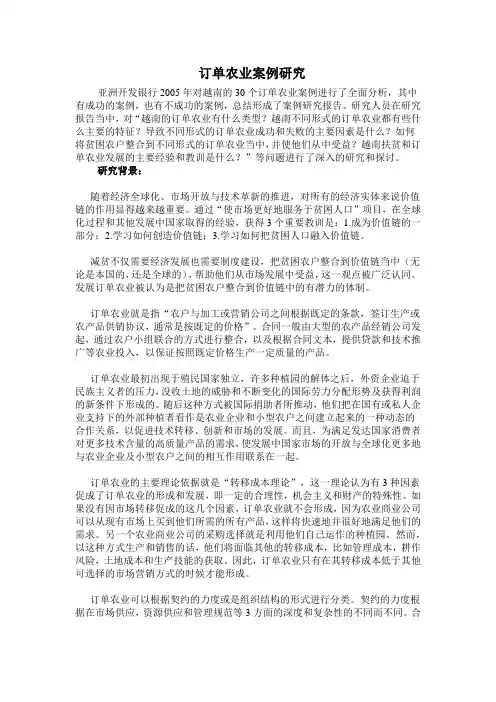 订单农业案例研究