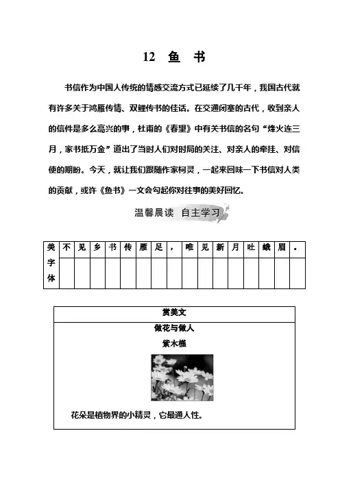 高中语文必修二(粤教版)检测：第三单元+12鱼书+Word版含答案