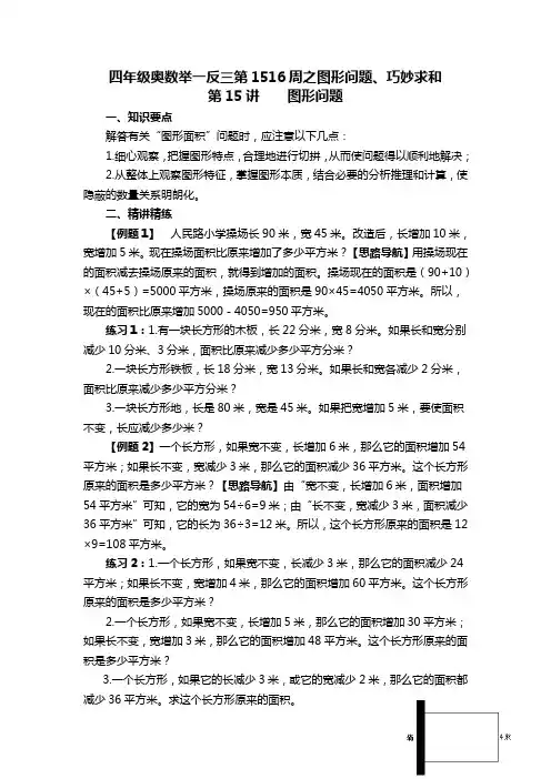 四年级奥数举一反三第1516周之图形问题