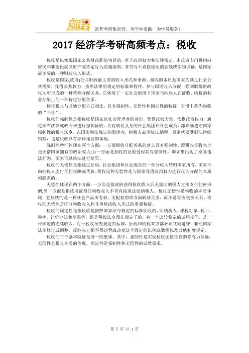 2017经济学考研高频考点：税收