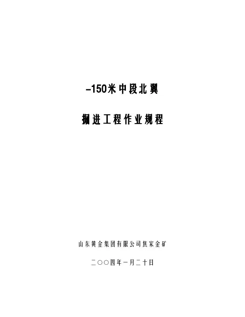 掘进作业规程