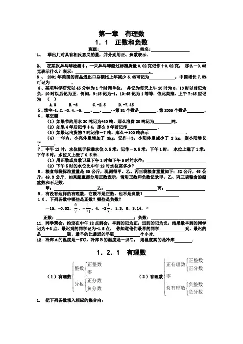 七年级上册数学试题集
