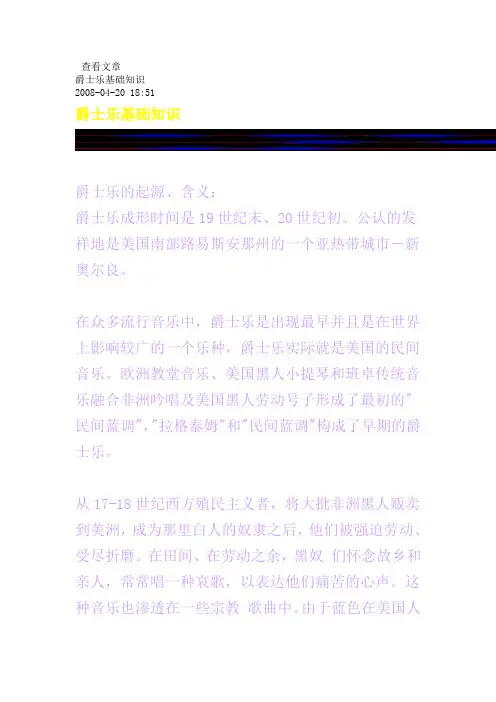 爵士乐基础知识