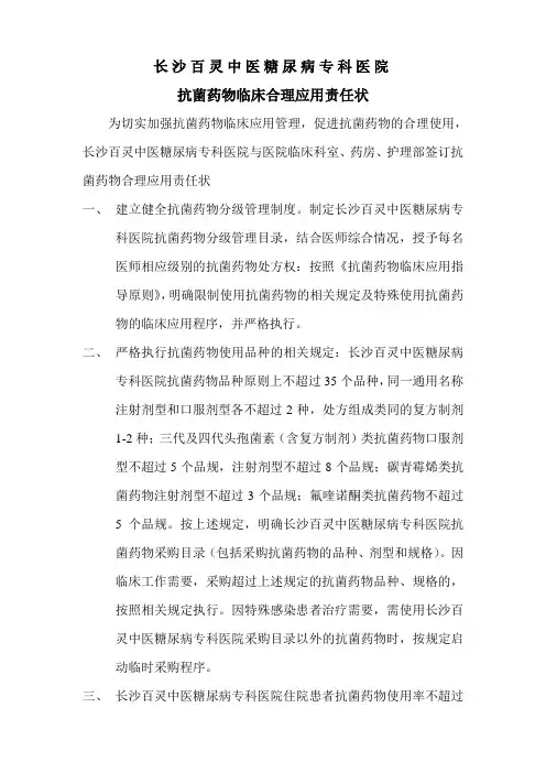 医院抗菌药物临床合理应用责任状