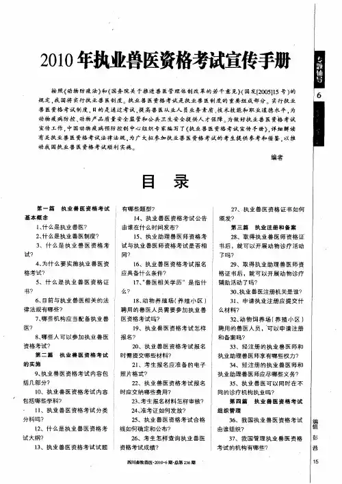 2010年执业兽医资格考试宣传手册
