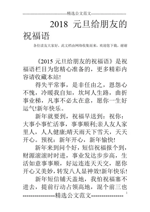 2018元旦给朋友的祝福语