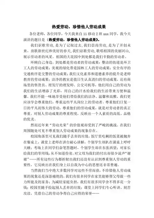 热爱劳动(国旗下的讲话)