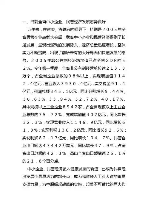 关于河南省中小企业民营经济发展情况的调研报告