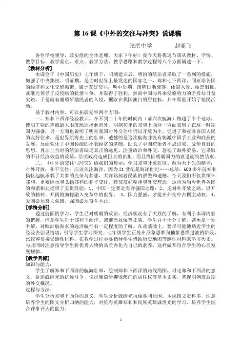 第16课中外的交往与冲突说课稿