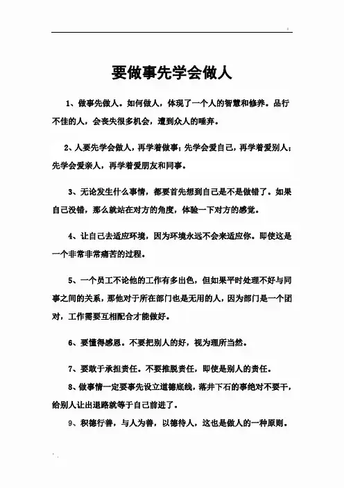 要做事先学会做人