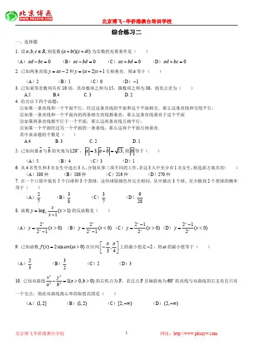 最新港澳台华侨生联考：数学一轮复习：综合练习2(不含答案)