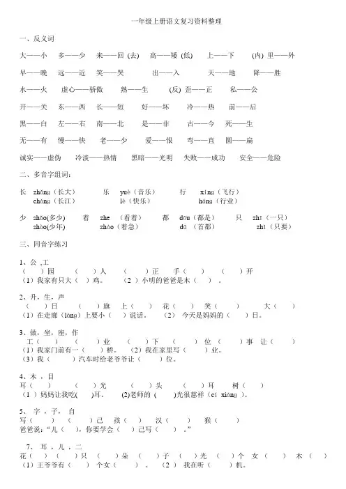 一年级上册语文期末复习资料整理 (1)