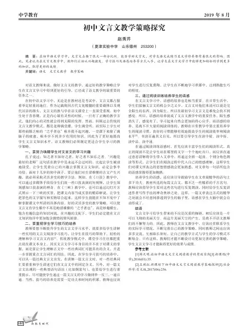 初中文言文教学策略探究