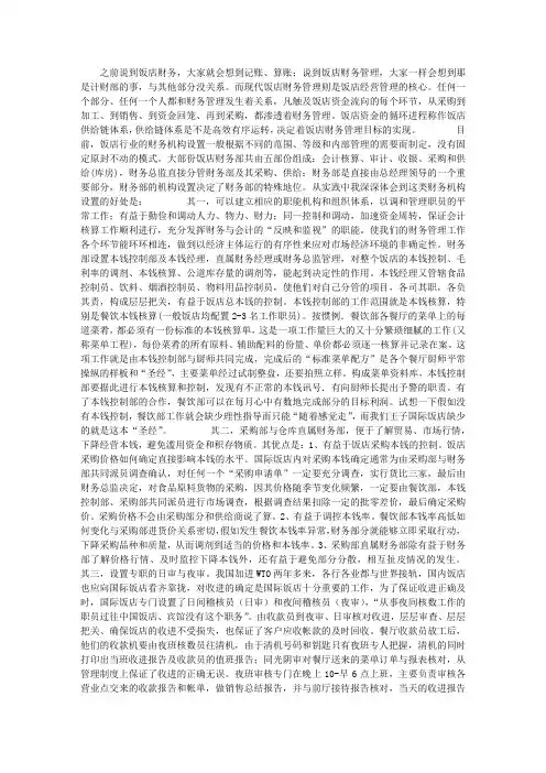 财务机构设置