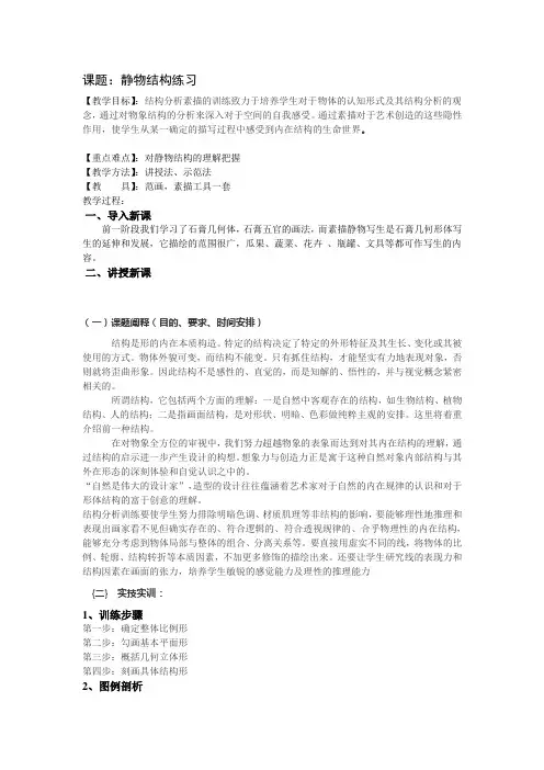组合静物结构练习