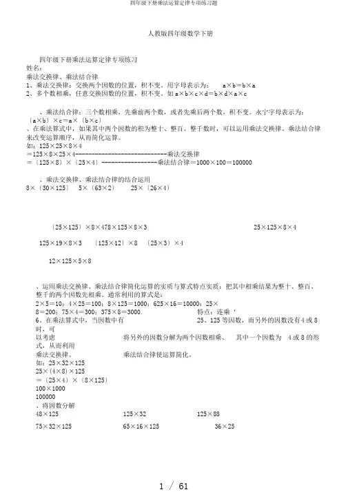 四年级下册乘法运算定律专项练习题