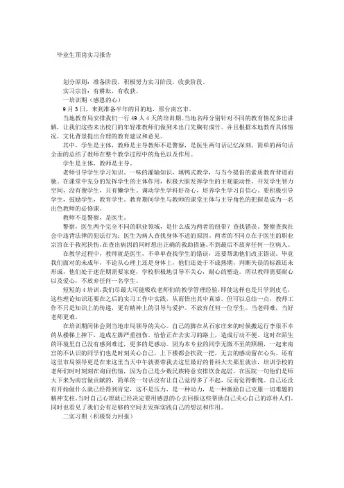 毕业生顶岗实习报告 2