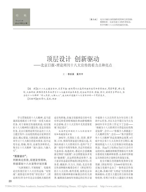 顶层设计创新驱动_北京日报_理论周刊十八大宣传的着力点和亮点_李庆英