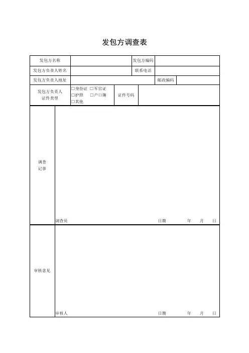 土地确权表格