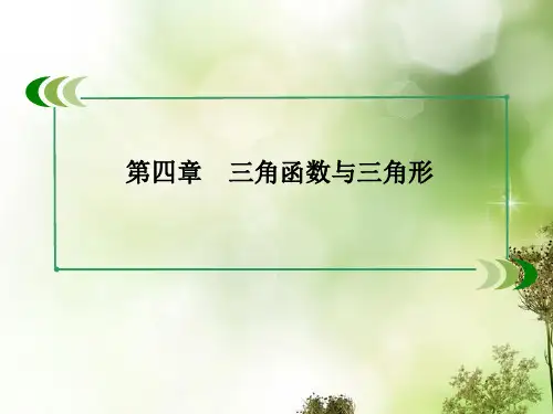 高考数学总复习 43三角函数的图象与性质课件 新人教A版