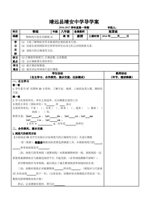 物体的尺度及测量(长度)