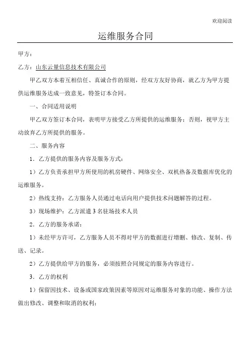 运维服务合同 2