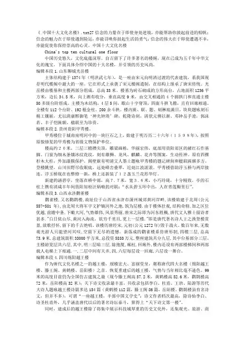 《 中国十大文化名楼》