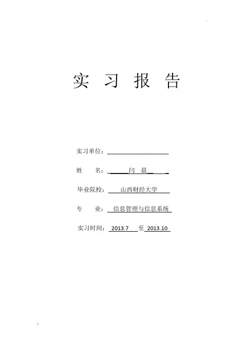 矿山实习报告 3