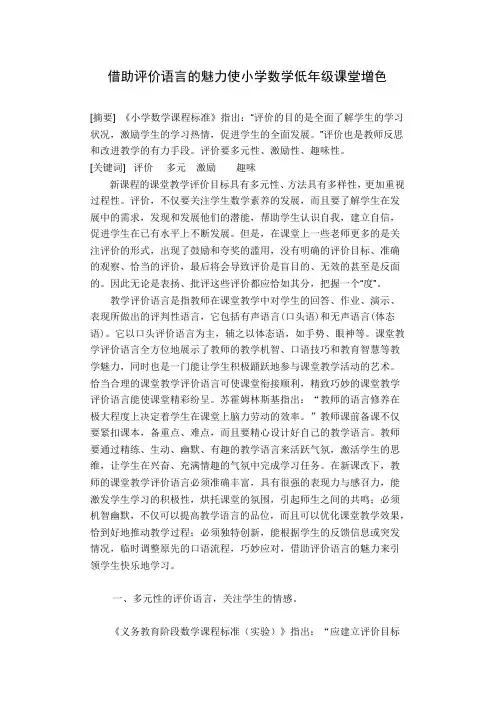 教学评价语言是指教师在课堂教学中对学生的回答