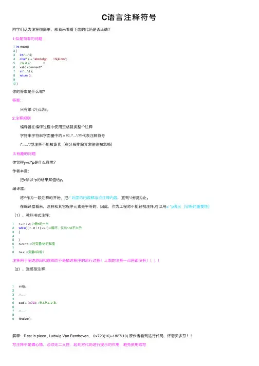 C语言注释符号