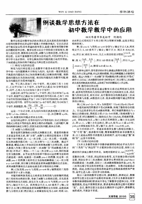 例谈数学思想方法在初中数学教学中的应用