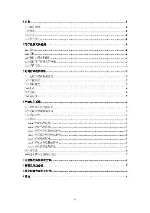 1.图书管理系统可行性研究报告