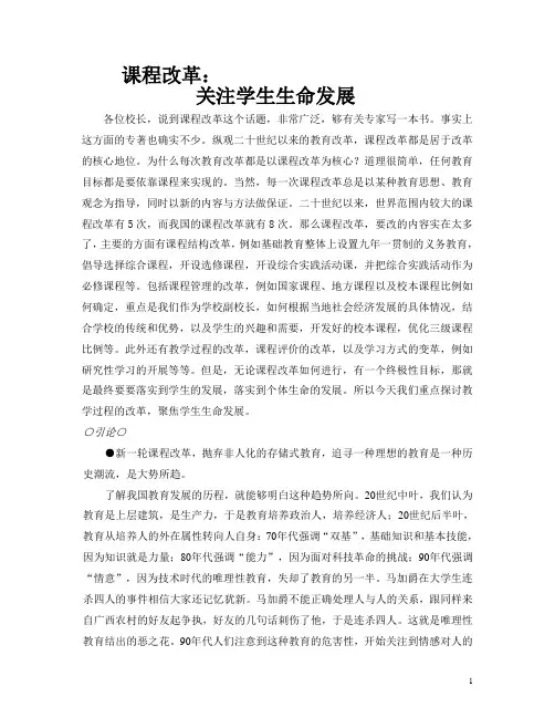 关注学生生命发展(讲稿)