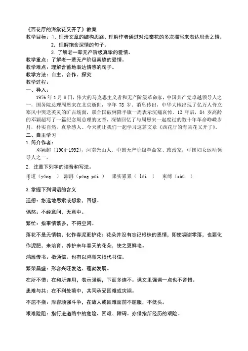 《西花厅的海棠花又开了》教案