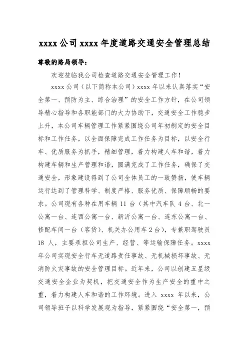 车辆管理工作总结
