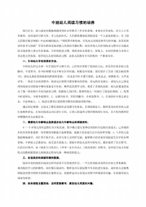 中班幼儿阅读习惯的培养