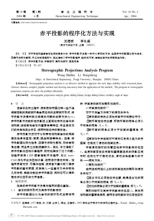 赤平投影的程序化方法与实现