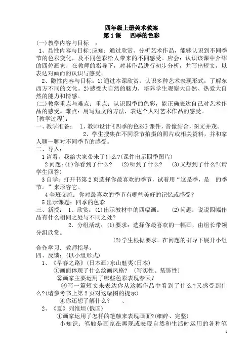 人美版四年级上册美术教案