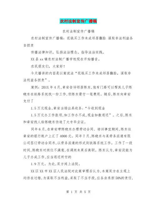 农村法制宣传广播稿