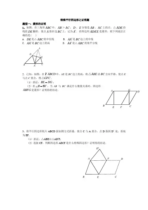 特殊平行四边形：证明题 2